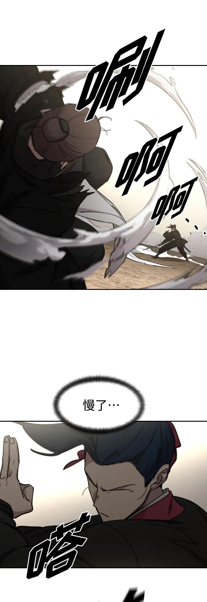 《剑尊归来》第78话 第68页