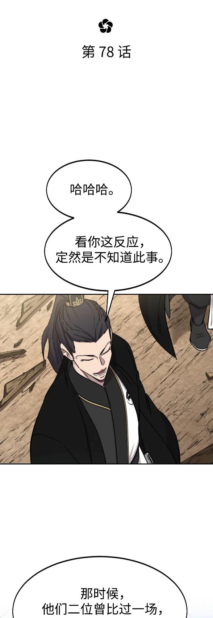 《剑尊归来》第78话 第21页