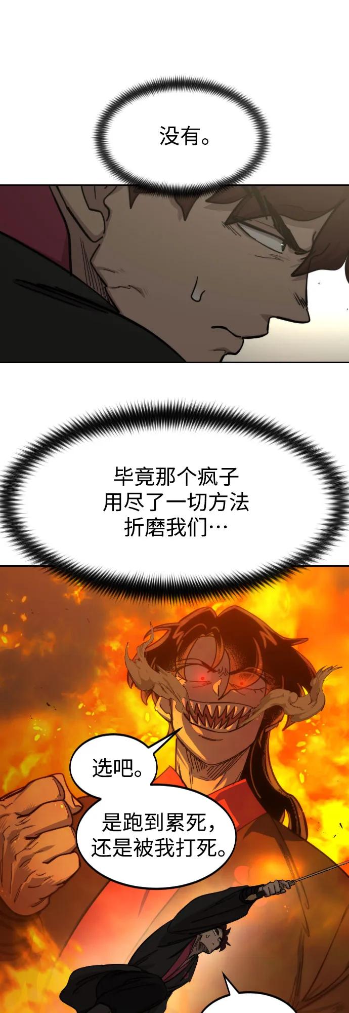 《剑尊归来》第78话 第53页