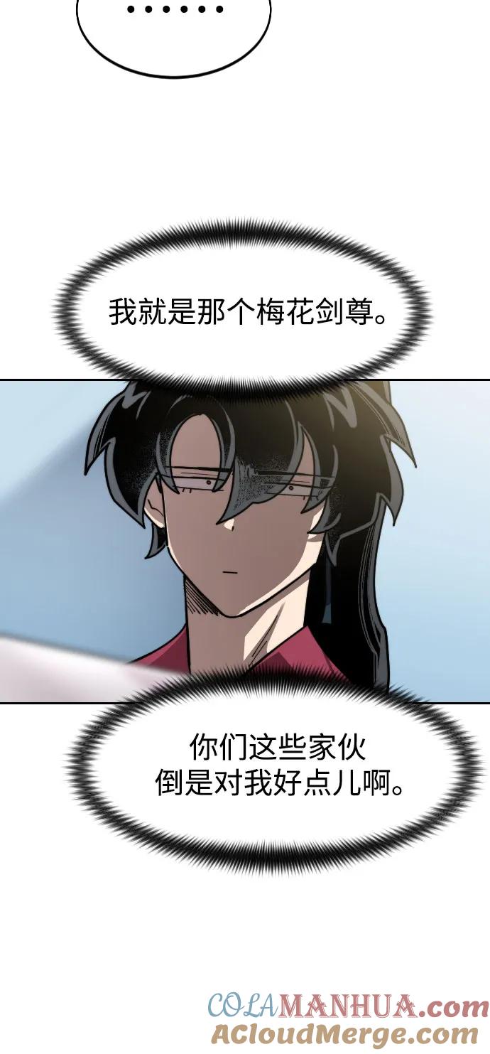 《剑尊归来》第78话 第25页