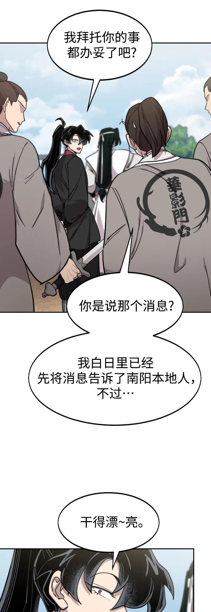 《剑尊归来》第78话 第35页