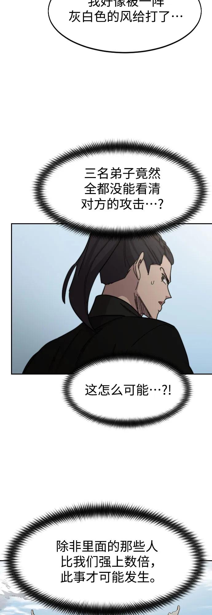 《剑尊归来》第78话 第3页