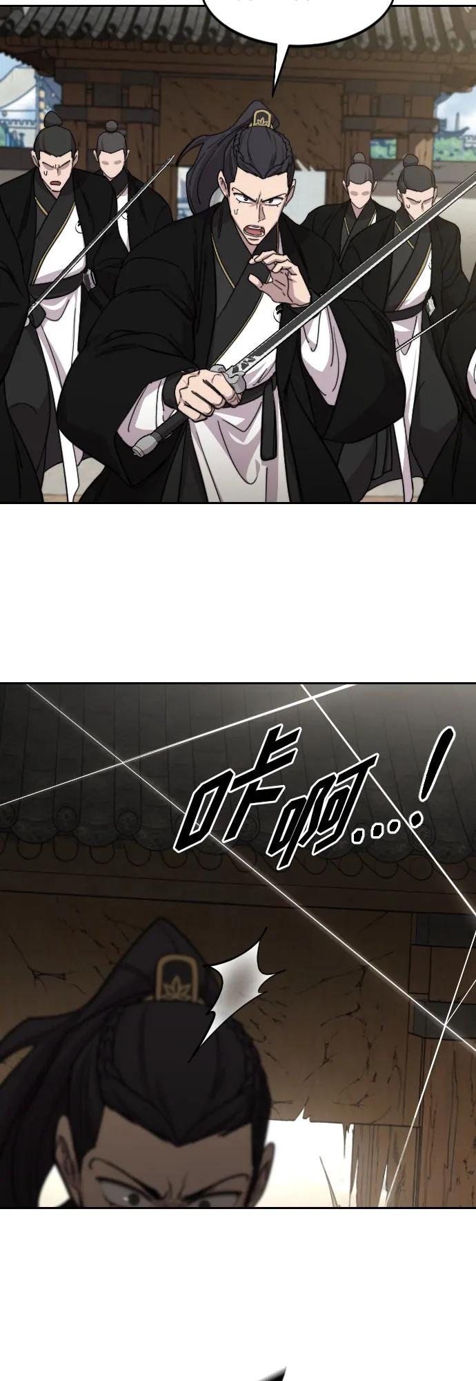 《剑尊归来》第78话 第38页