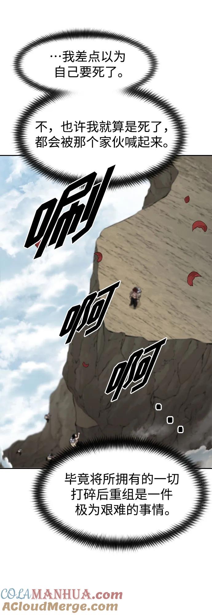 《剑尊归来》第78话 第55页