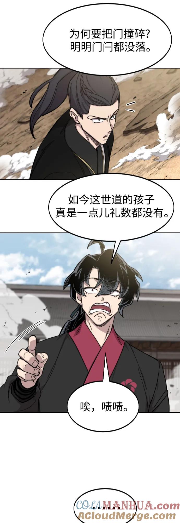 《剑尊归来》第78话 第10页