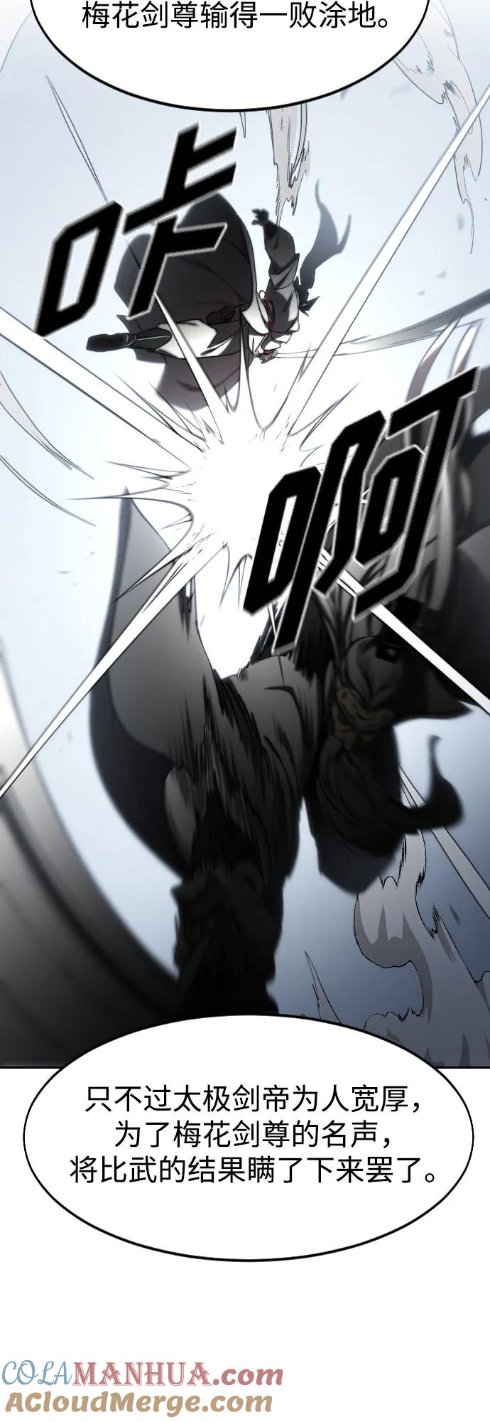 《剑尊归来》第78话 第22页