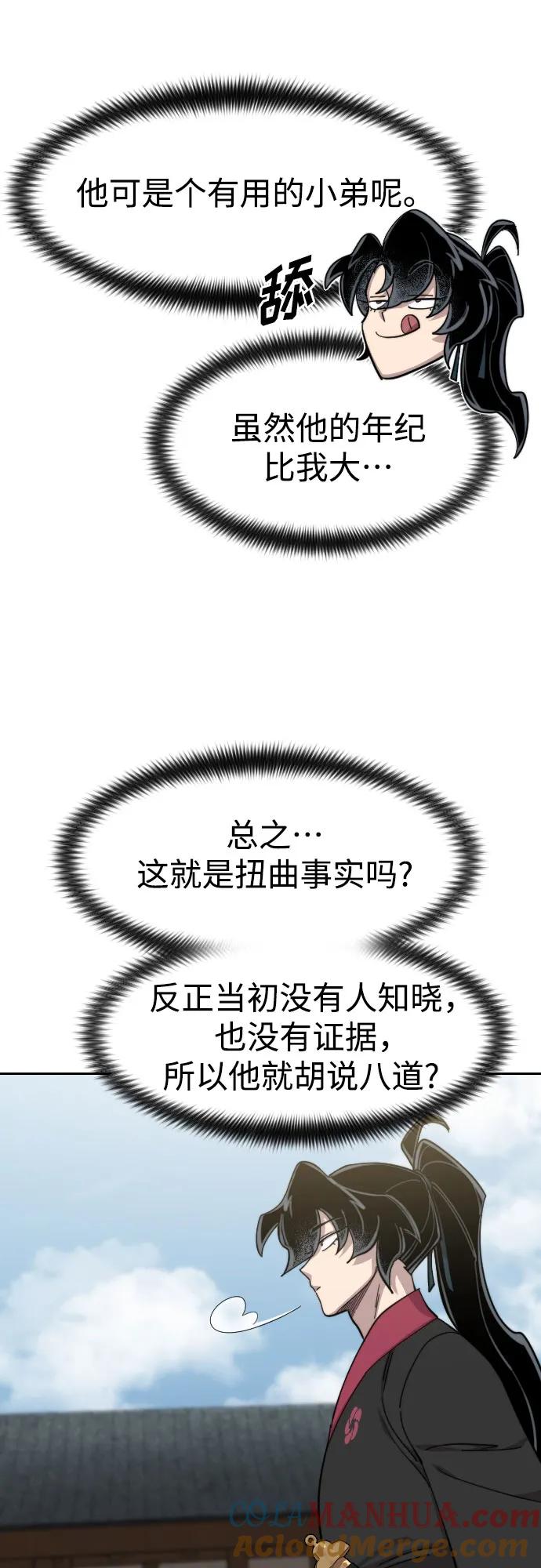 《剑尊归来》第78话 第31页
