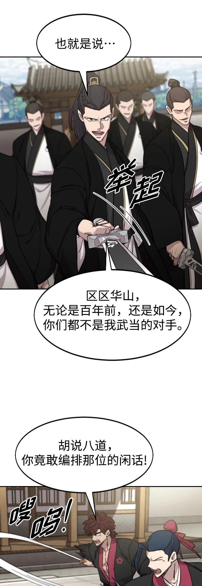 《剑尊归来》第78话 第23页