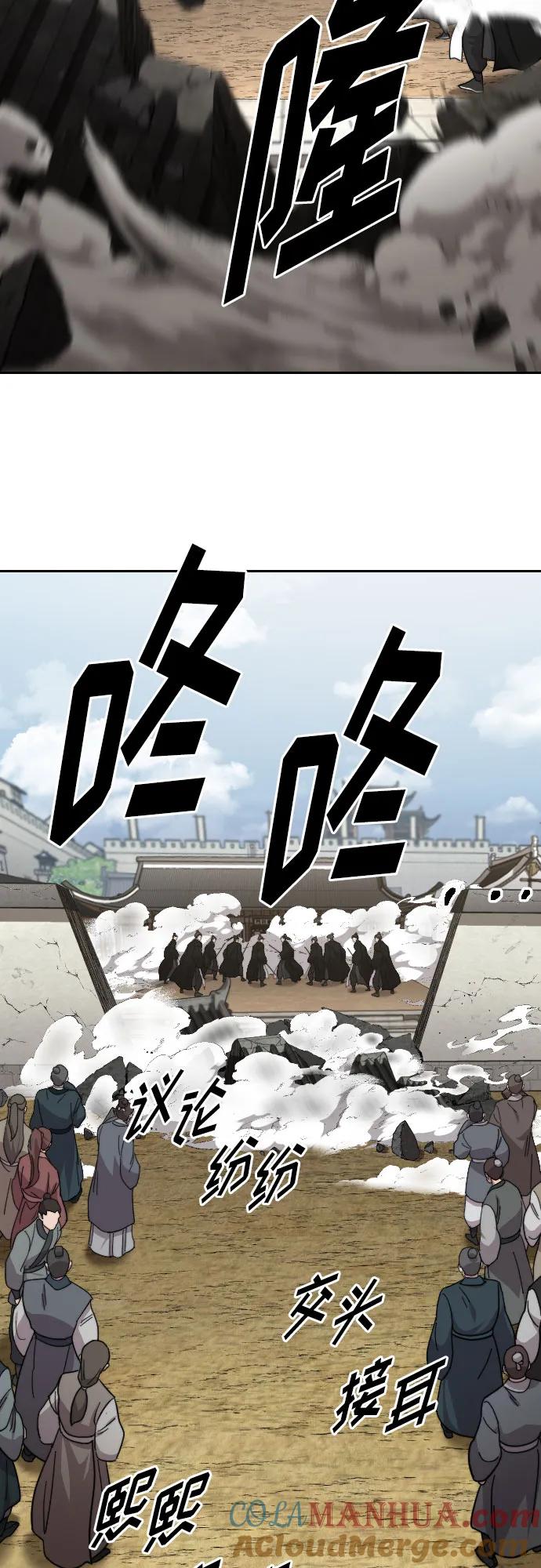 《剑尊归来》第78话 第40页