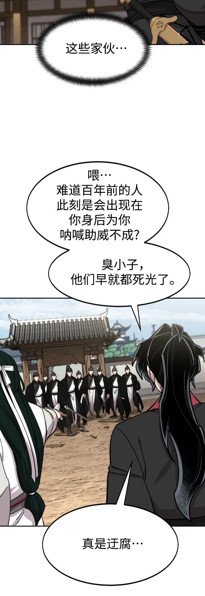 《剑尊归来》第78话 第32页