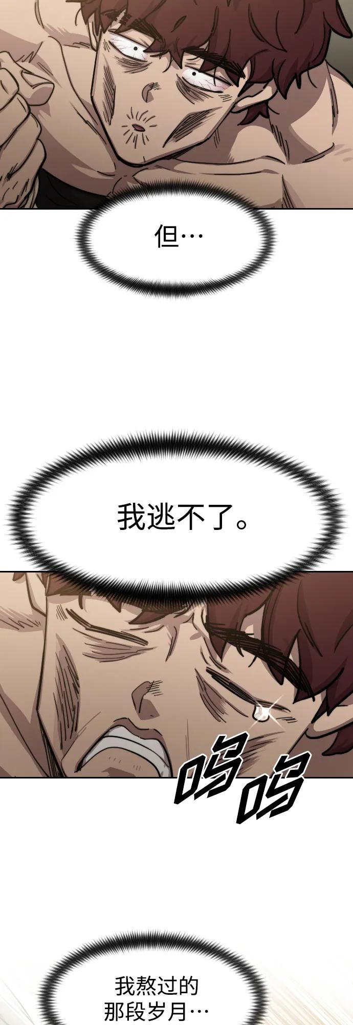 《剑尊归来》第78话 第59页