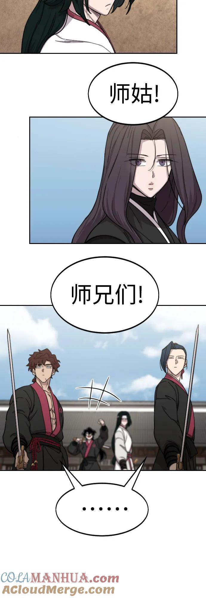 《剑尊归来》第78话 第46页