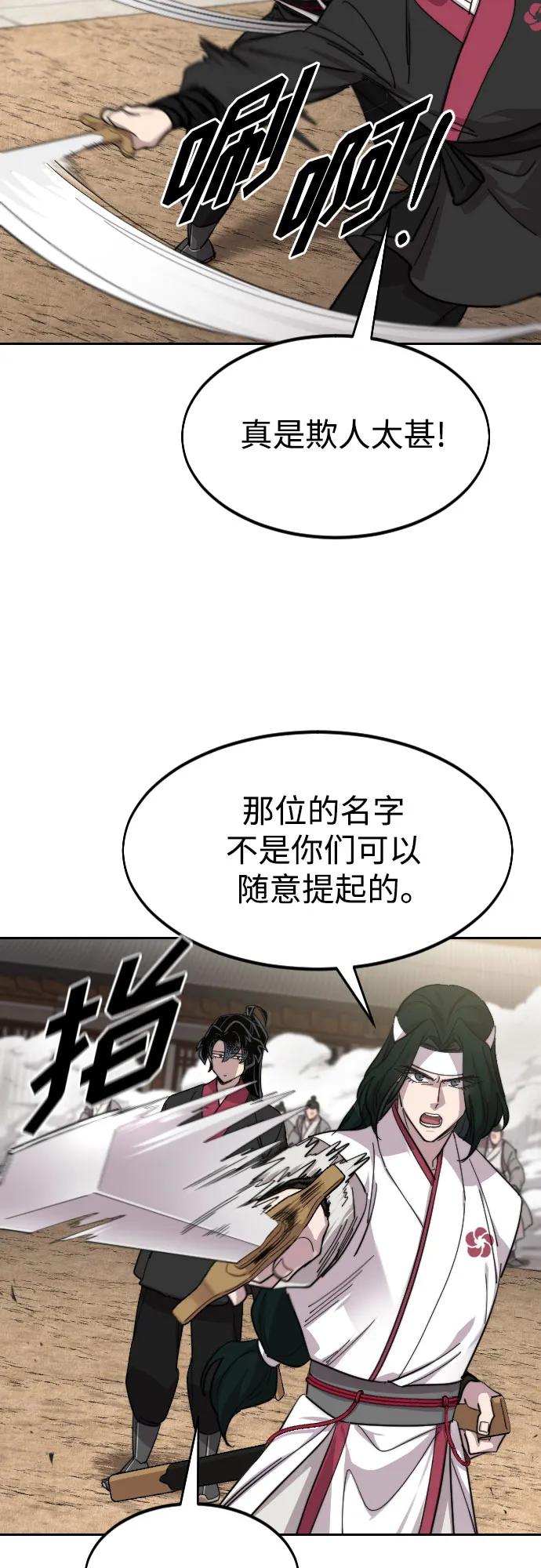《剑尊归来》第78话 第24页