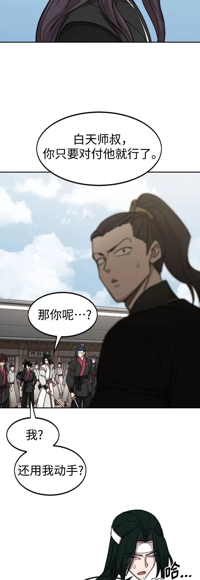 《剑尊归来》第78话 第44页