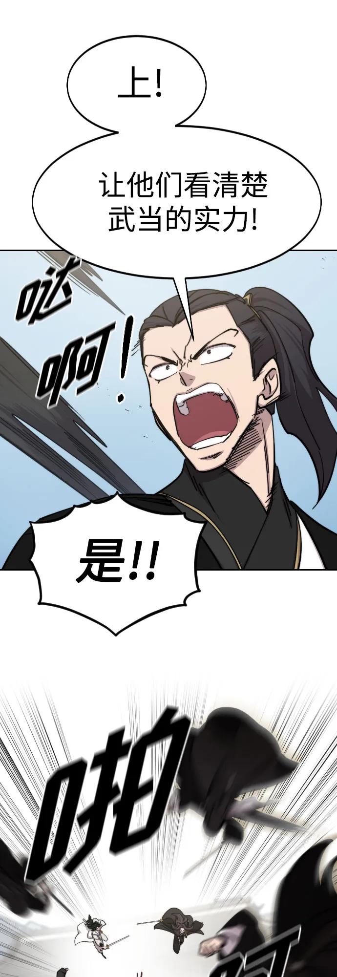《剑尊归来》第78话 第50页