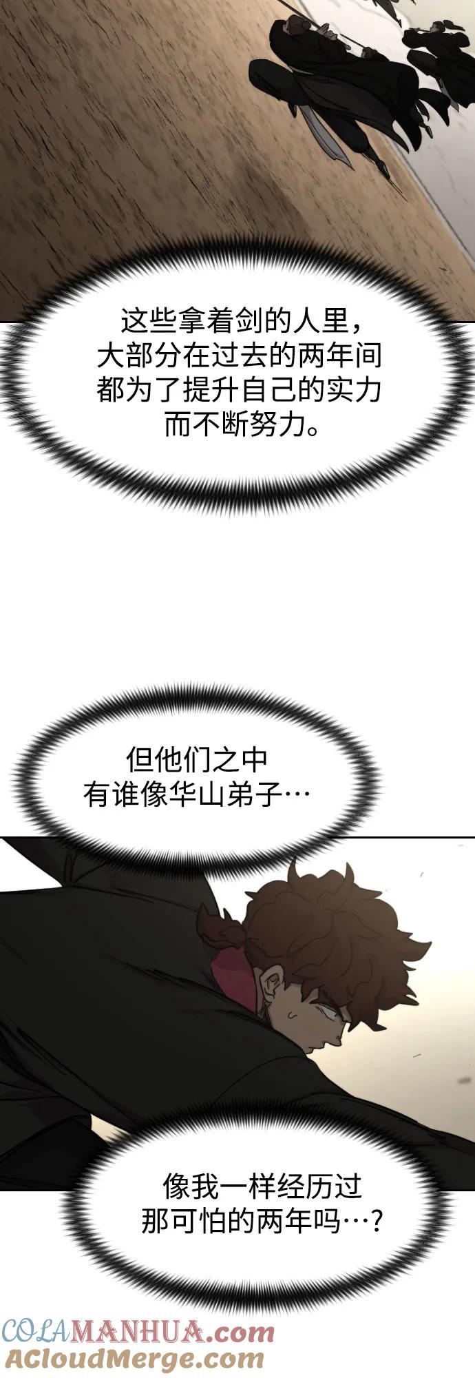 《剑尊归来》第78话 第52页