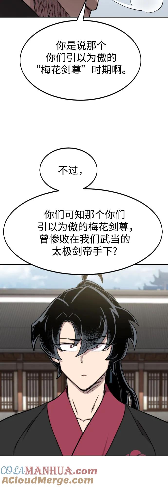 《剑尊归来》第78话 第19页