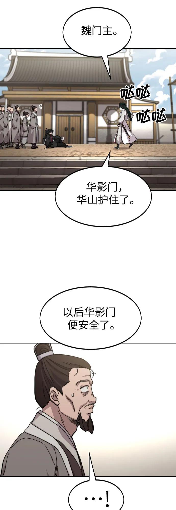 《剑尊归来》第79话 第62页