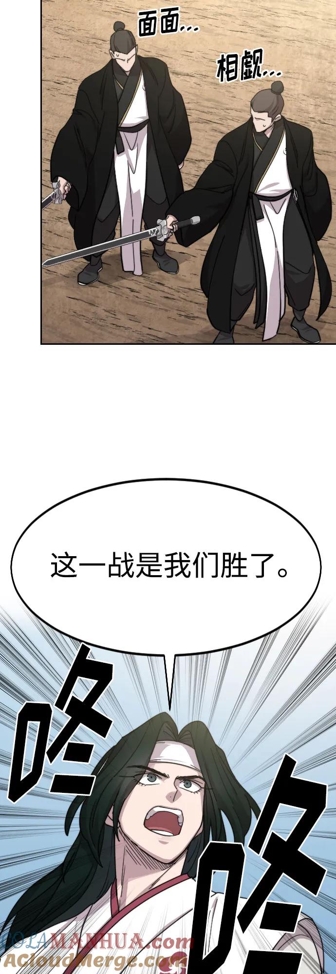 《剑尊归来》第79话 第55页