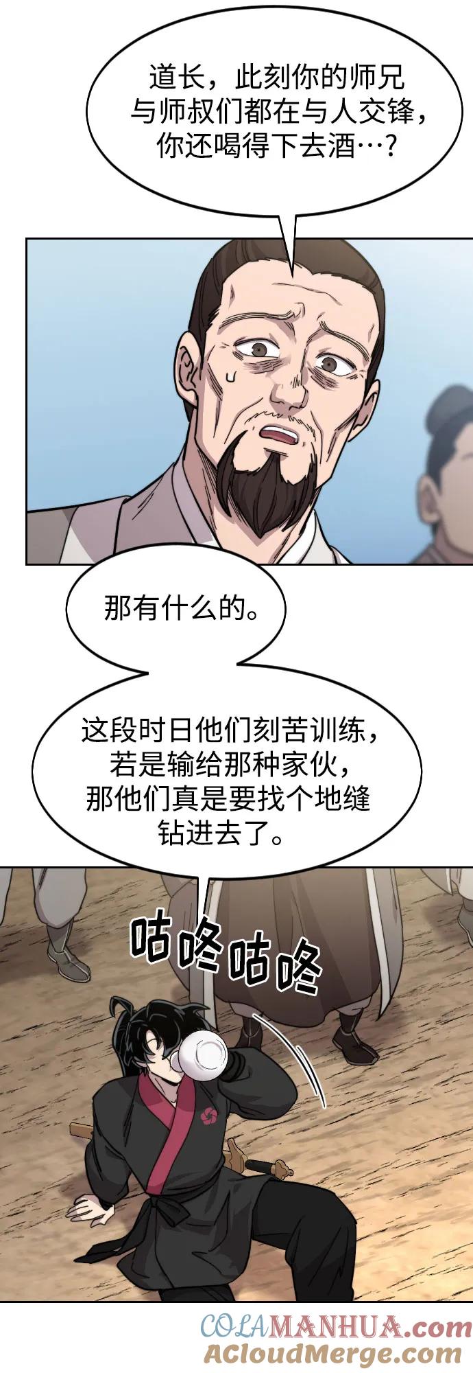 《剑尊归来》第79话 第7页