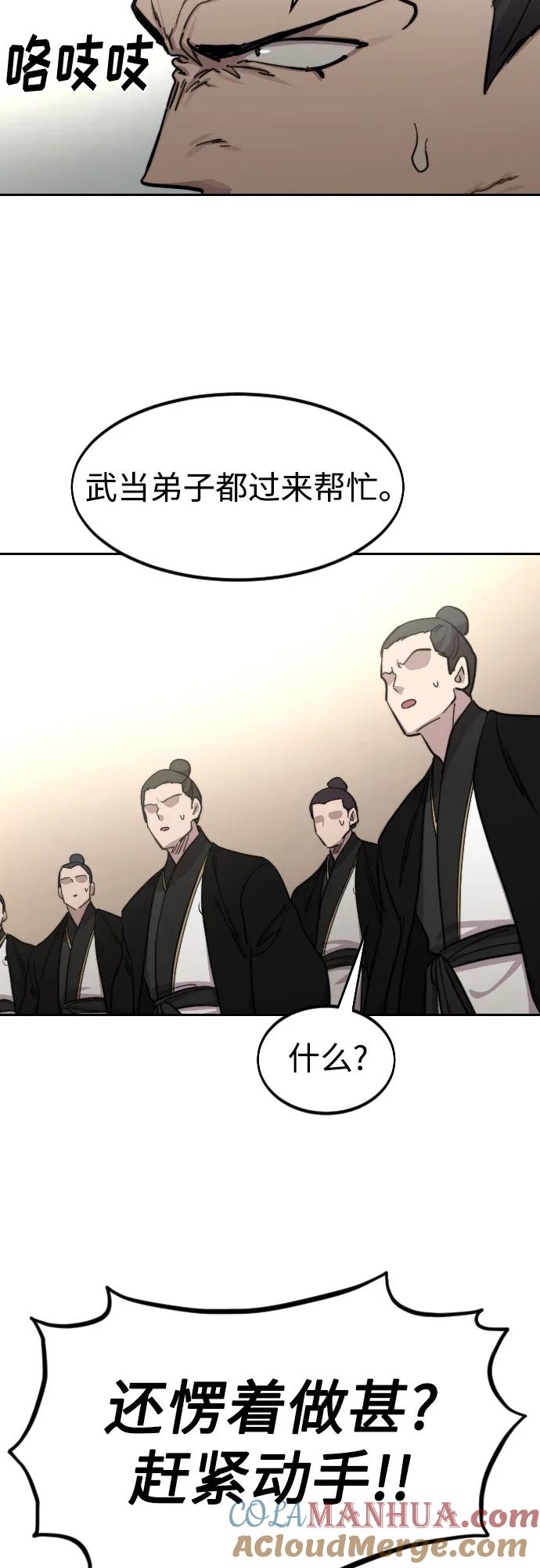 《剑尊归来》第79话 第13页