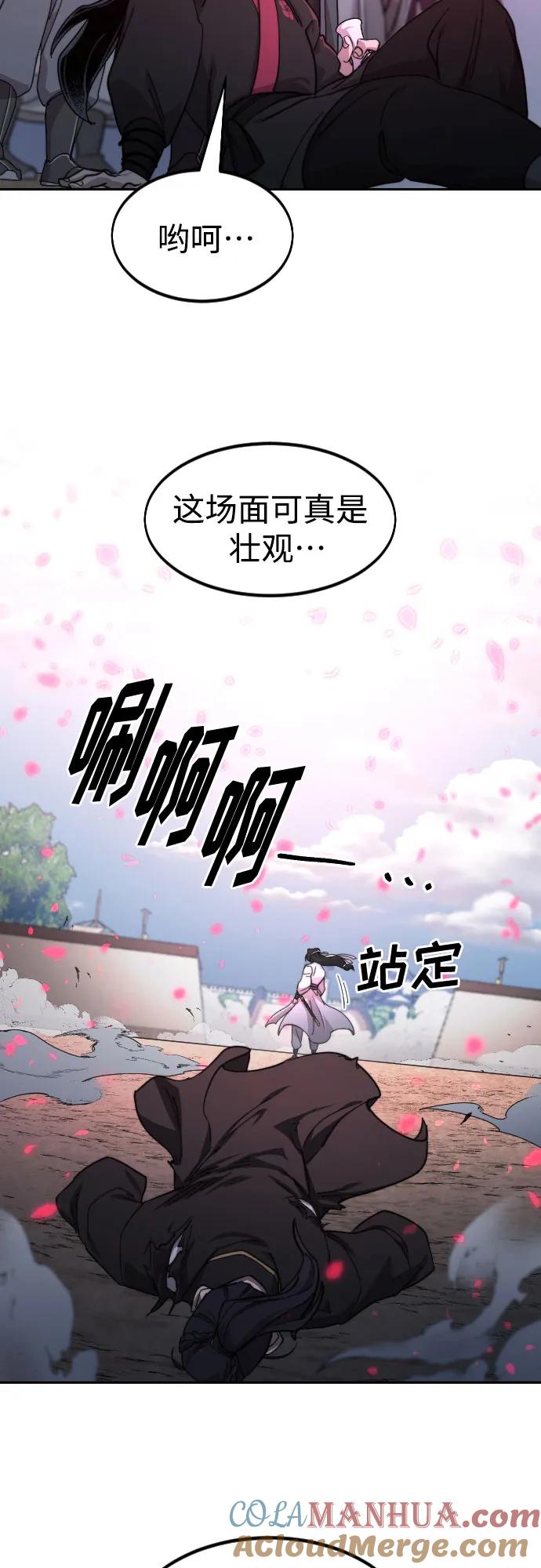 《剑尊归来》第79话 第43页