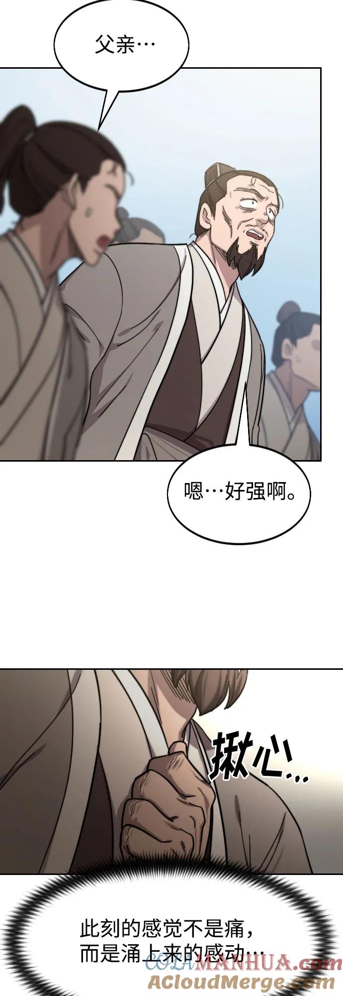 《剑尊归来》第79话 第4页
