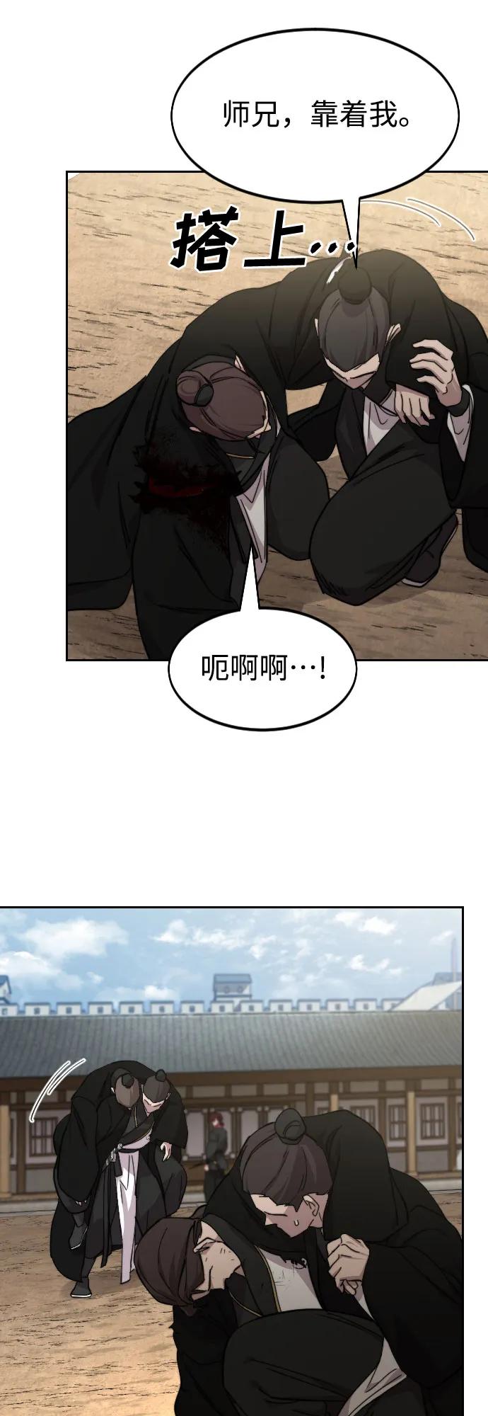 《剑尊归来》第79话 第57页