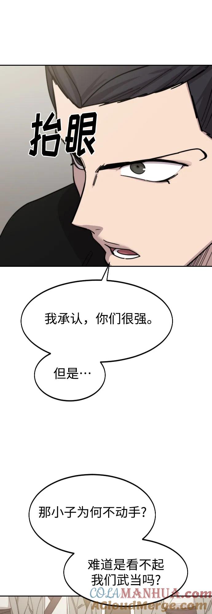 《剑尊归来》第79话 第19页