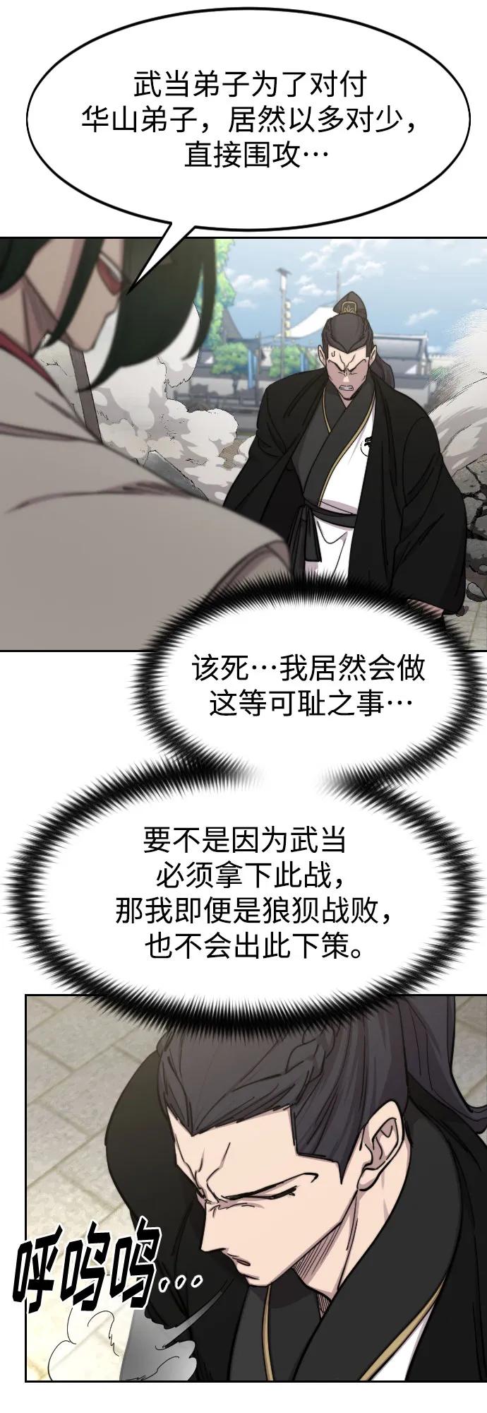 《剑尊归来》第79话 第18页