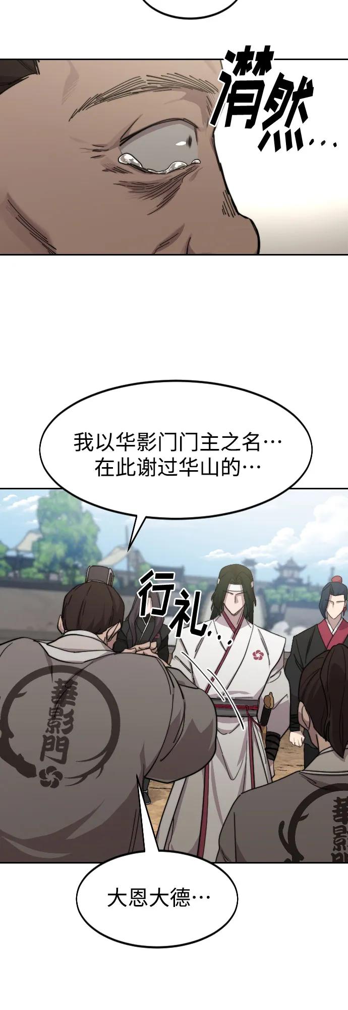 《剑尊归来》第79话 第63页