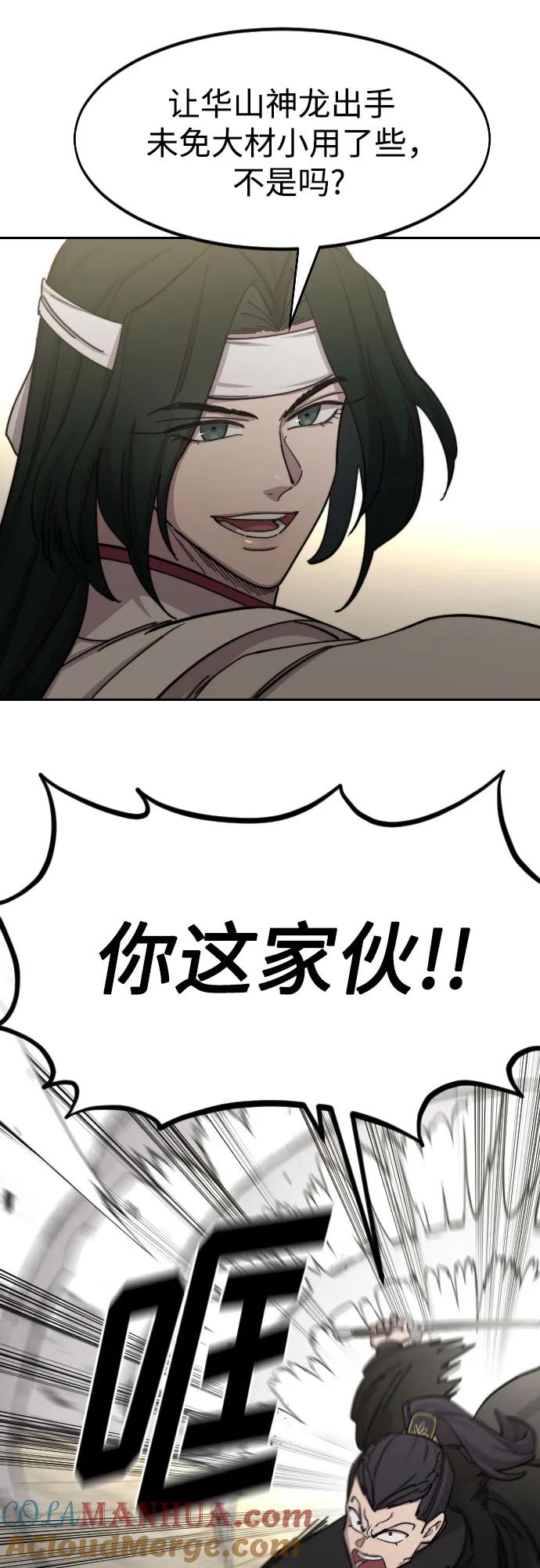 《剑尊归来》第79话 第25页