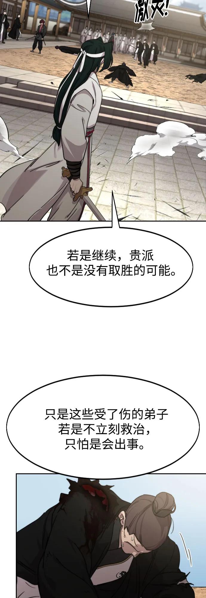 《剑尊归来》第79话 第53页