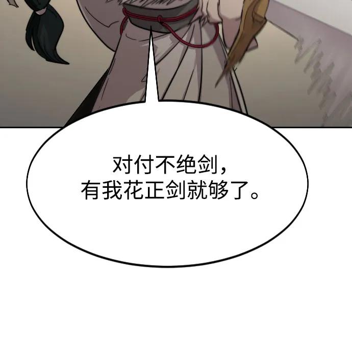 《剑尊归来》第79话 第24页