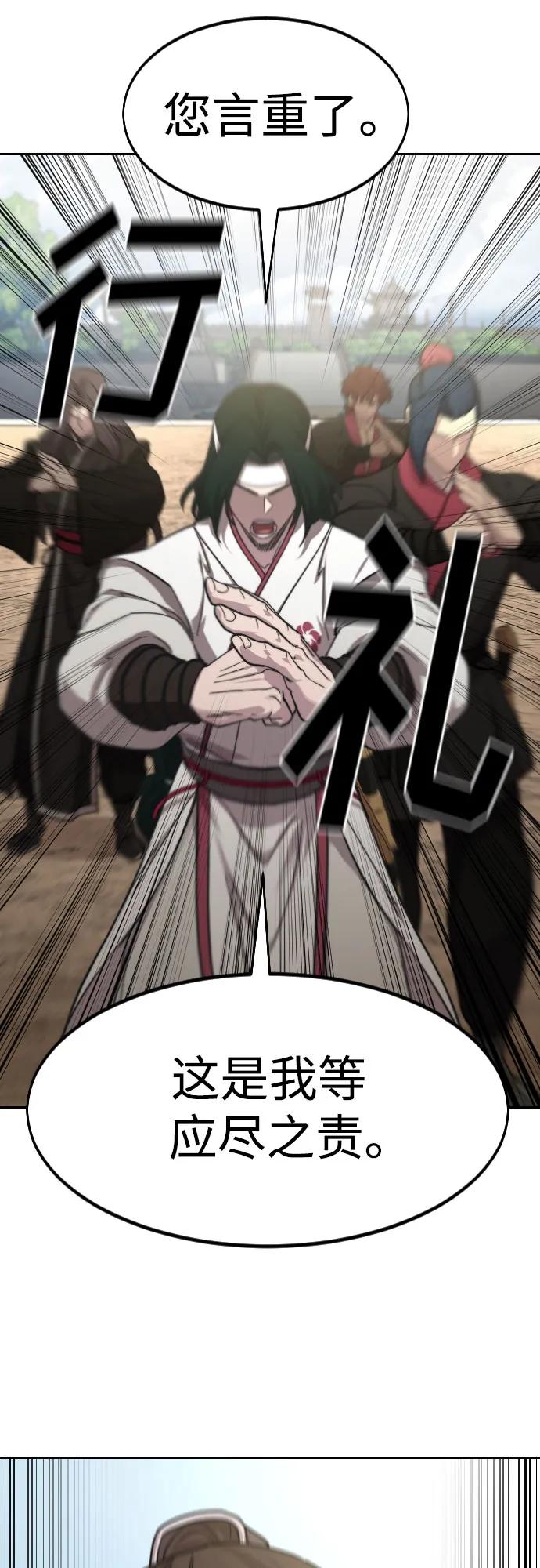 《剑尊归来》第79话 第65页