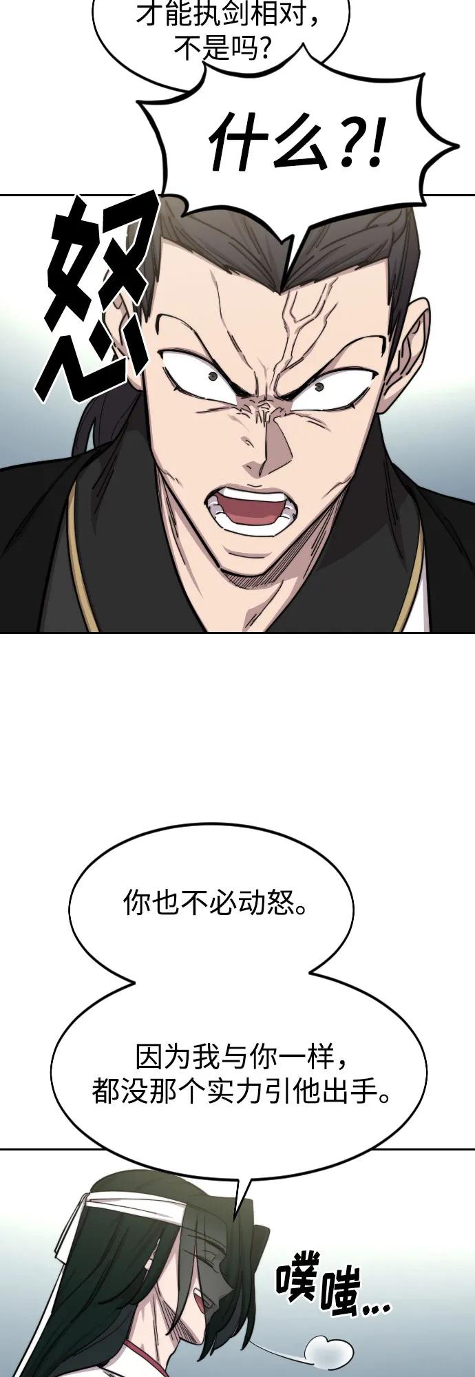 《剑尊归来》第79话 第21页