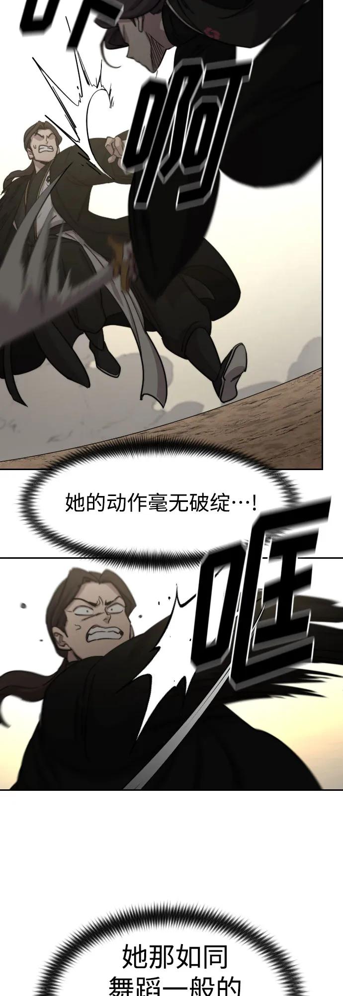 《剑尊归来》第79话 第48页