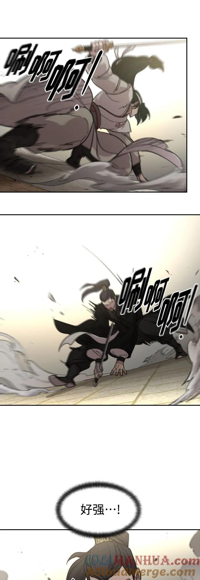 《剑尊归来》第79话 第10页
