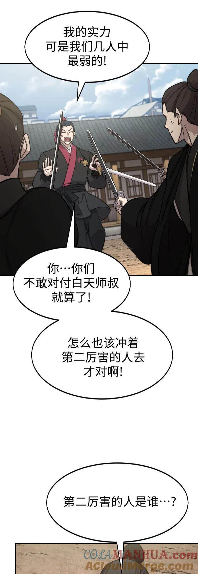 《剑尊归来》第79话 第46页