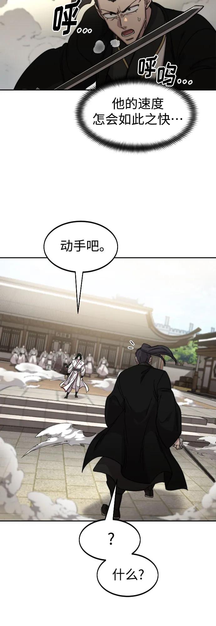 《剑尊归来》第79话 第11页