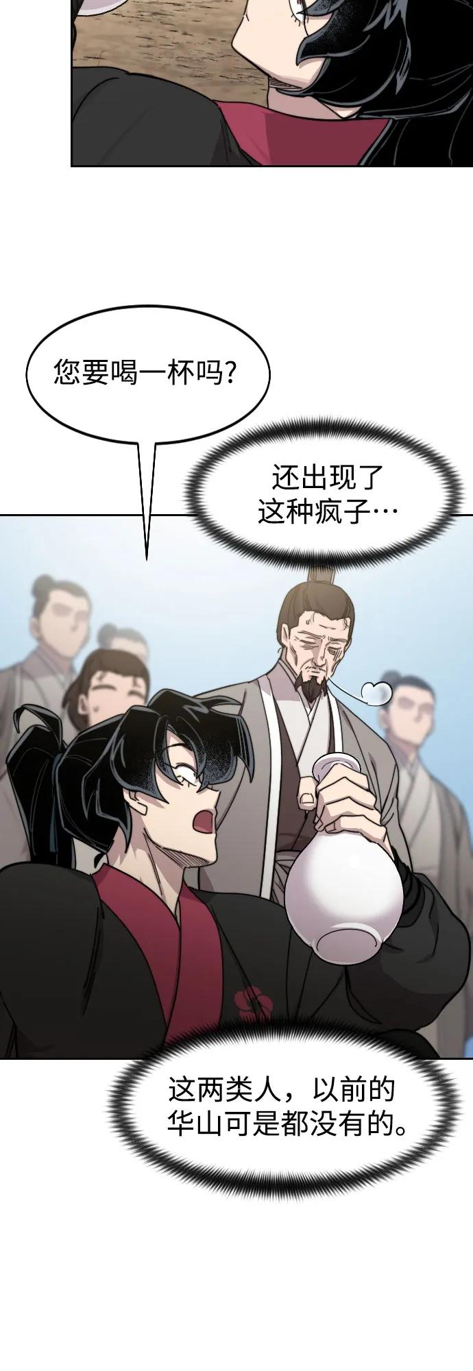 《剑尊归来》第79话 第6页