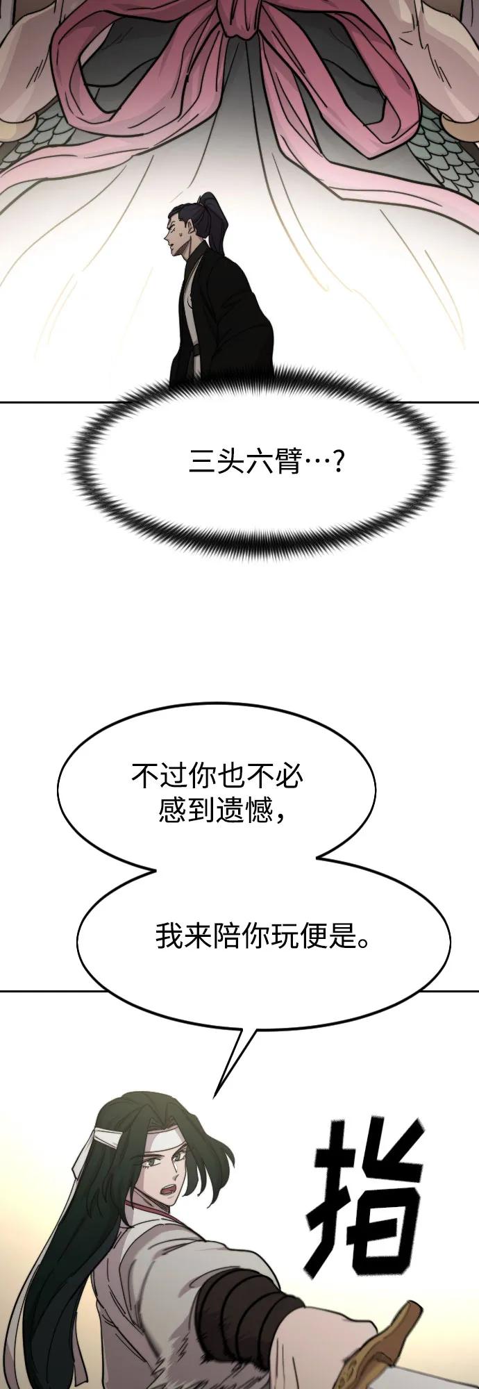 《剑尊归来》第79话 第23页