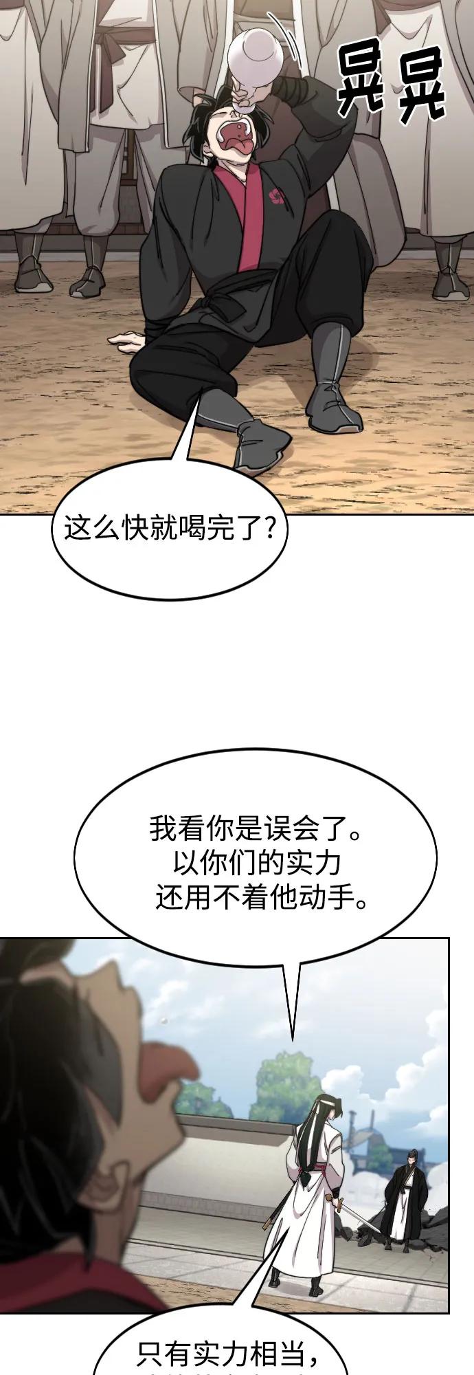 《剑尊归来》第79话 第20页