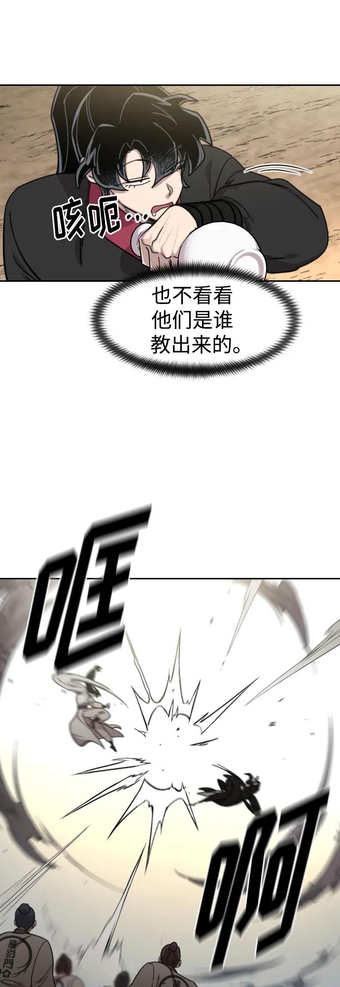 《剑尊归来》第79话 第8页