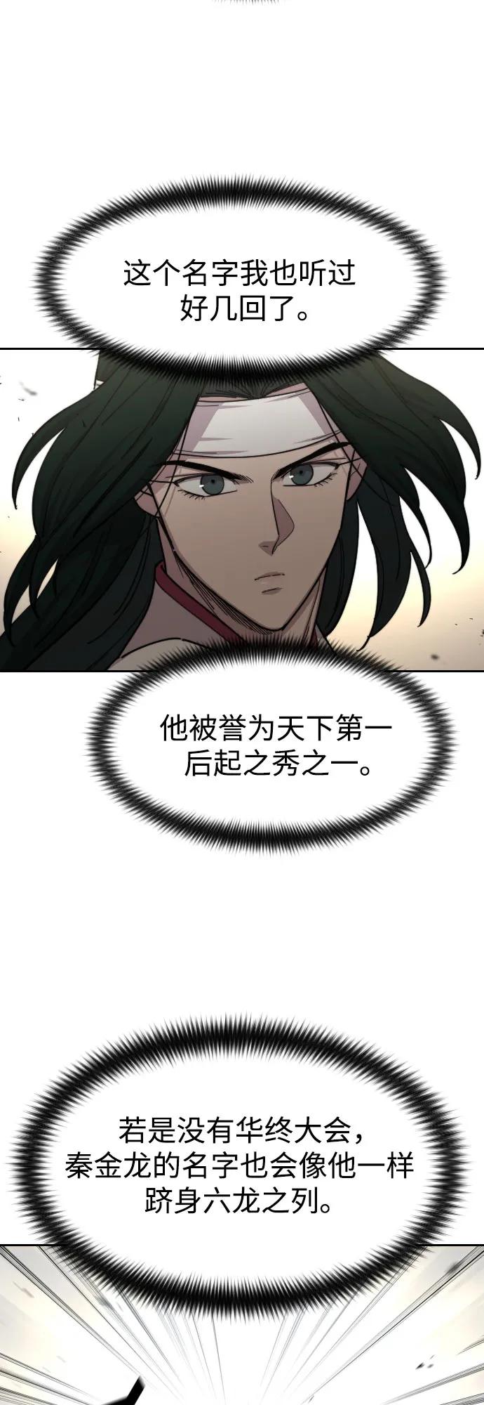 《剑尊归来》第79话 第27页