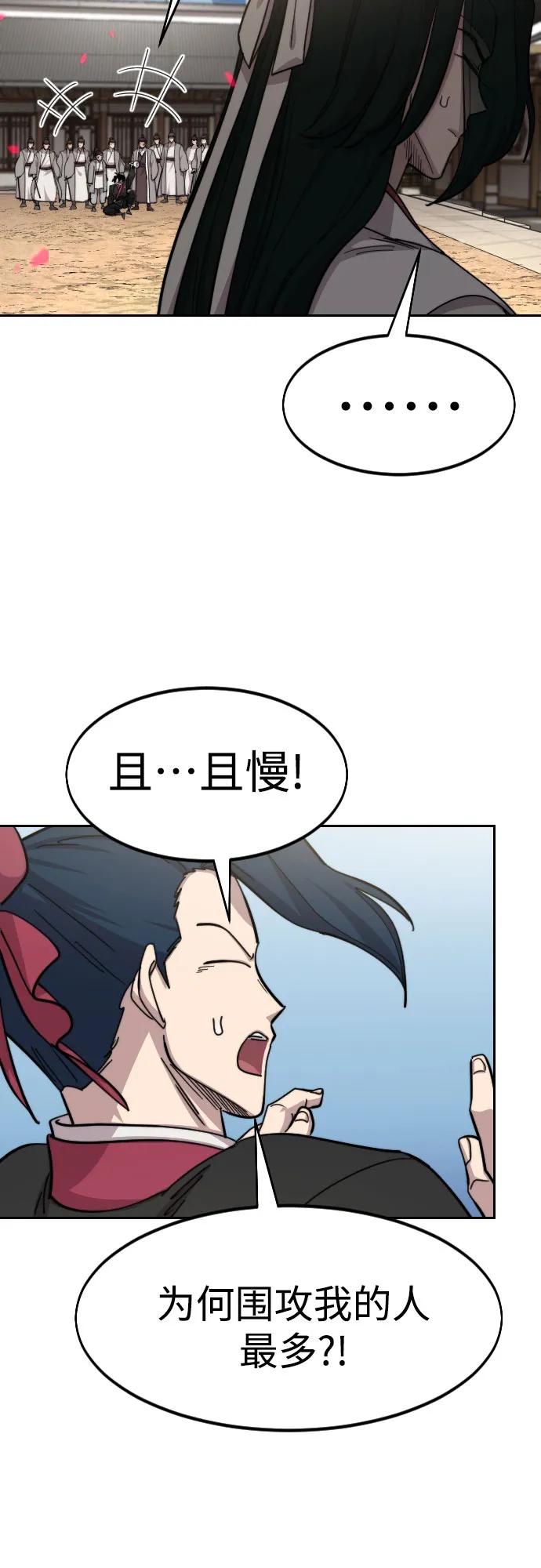 《剑尊归来》第79话 第45页