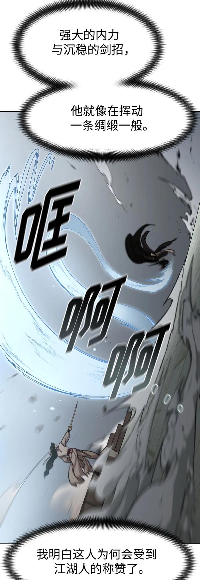 《剑尊归来》第79话 第30页