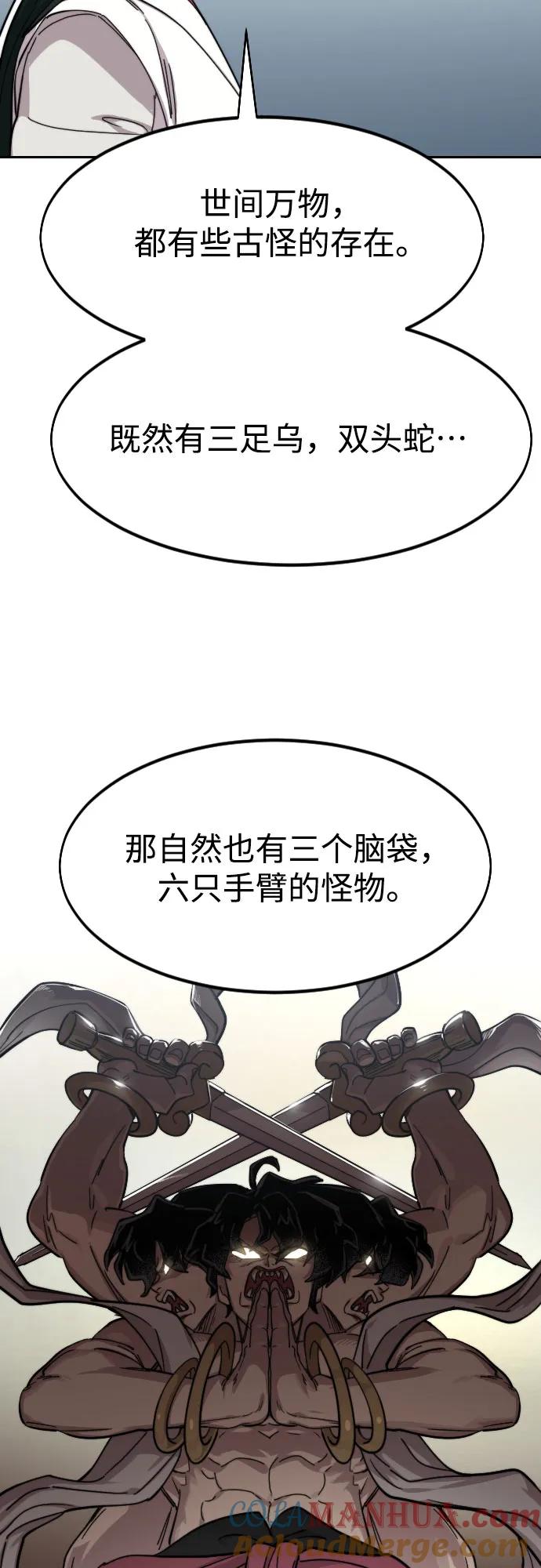 《剑尊归来》第79话 第22页