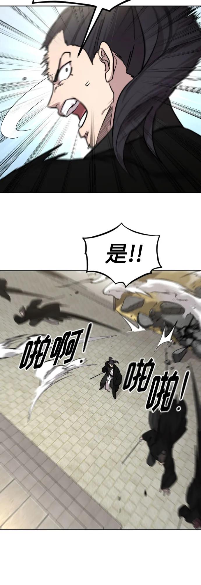 《剑尊归来》第79话 第14页