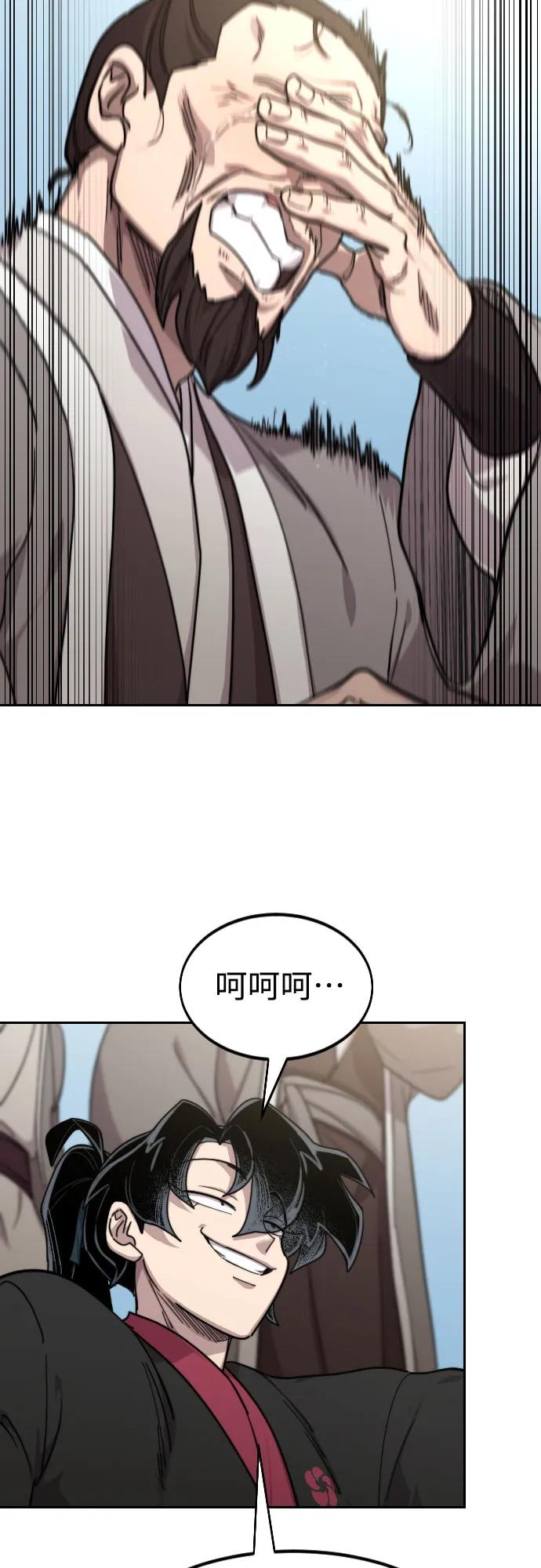 《剑尊归来》第79话 第66页